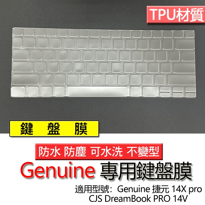 Genuine 捷元 14X pro CJS DreamBook PRO 14V 鍵盤膜 鍵盤套 鍵盤保護膜 鍵盤保護套