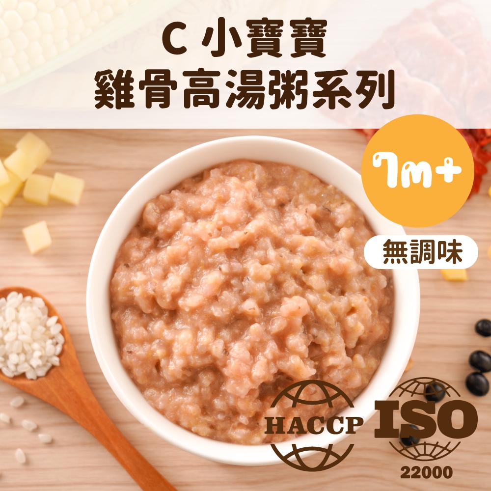 【芽米寶貝】C雞骨、魚骨高湯粥系列 (120克x2包) 七個月以上 無調味 副食品  寶寶粥 肉粥 魚肉粥