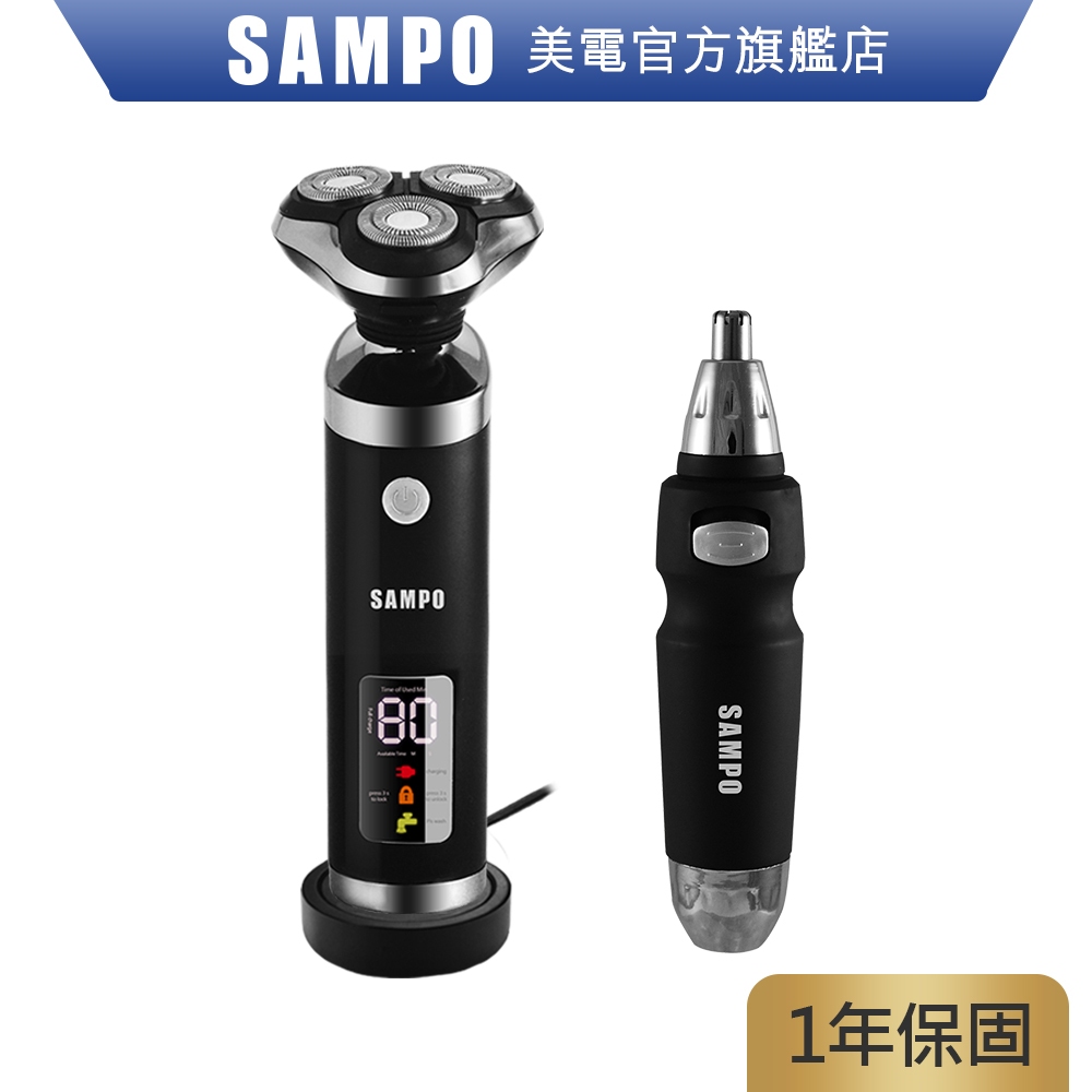 SAMPO聲寶 智能三刀頭電鬍刀 EA-Z1903WL 刮鬍刀  電動 電鬍刀 清潔 水洗 旅行鎖 快充 原廠保固 現貨