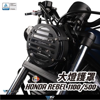 【柏霖】Dimotiv HONDA REBEL 1100 大燈護罩 大燈罩 戰士大燈護罩 DMV