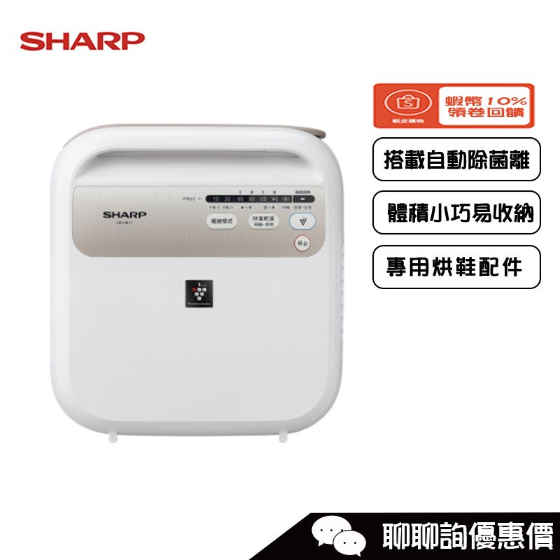 SHARP 夏普 UD-HB1T-W 暖烘機 除菌脫臭多功能(暖風/烘被/烘衣/送風/乾鞋/除蟎）