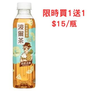 【波爾茶】旺來芭號茶(580ml) 24瓶/箱 (多規格任選)