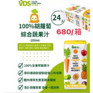 VDS 活力東勢 -100%胡蘿蔔綜合蔬菜汁