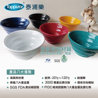 Toppuror泰浦樂 波紋可微波碗390ml(6入裝) 【DE45013】
