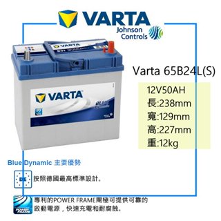 VARTA 華達電池 65B24LS 免保養電池 同 46B24 50B24 55B24 60B24 70B24系加強版
