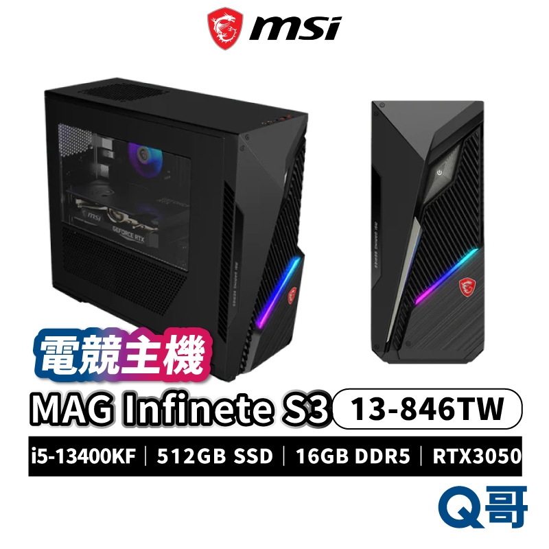 MSI 微星 MAG Infinite S3 13-846TW 電競主機 桌上型電腦 16GB 512GB MSI530