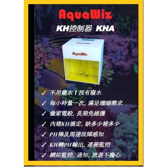 【免運 保固保修一年】Aqua Wiz KH監控器 KHA KH補充器 KH自動添加 KH測試機 KH