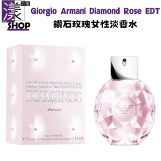 【Giorgio Armani 亞曼尼】Diamond Rose 鑽石玫瑰 女性淡香水 50ml 正品香水專賣《漾小鋪》