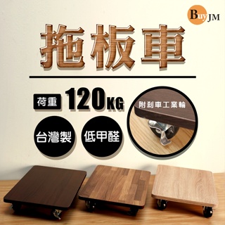 BuyJM 低甲醛耐重工業輪附剎車48x30cm拖板車/烏龜車/置物架SH258