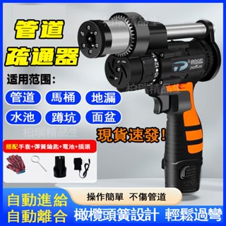 【臺灣8H出貨】鋰電下水道疏通器 家用下水道疏通器 電動管道通彈簧工具 一鍵疏通廁所廚房神器純銅電機 單人操作高效疏通