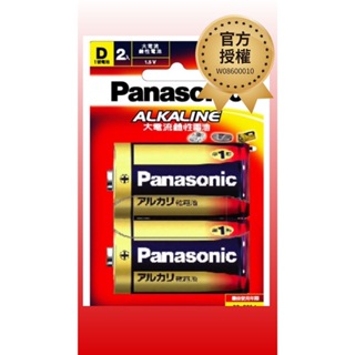 (買就送) 國際牌PANASONIC 大電流鹼性電池 1號電池2入 日本製 原廠貨
