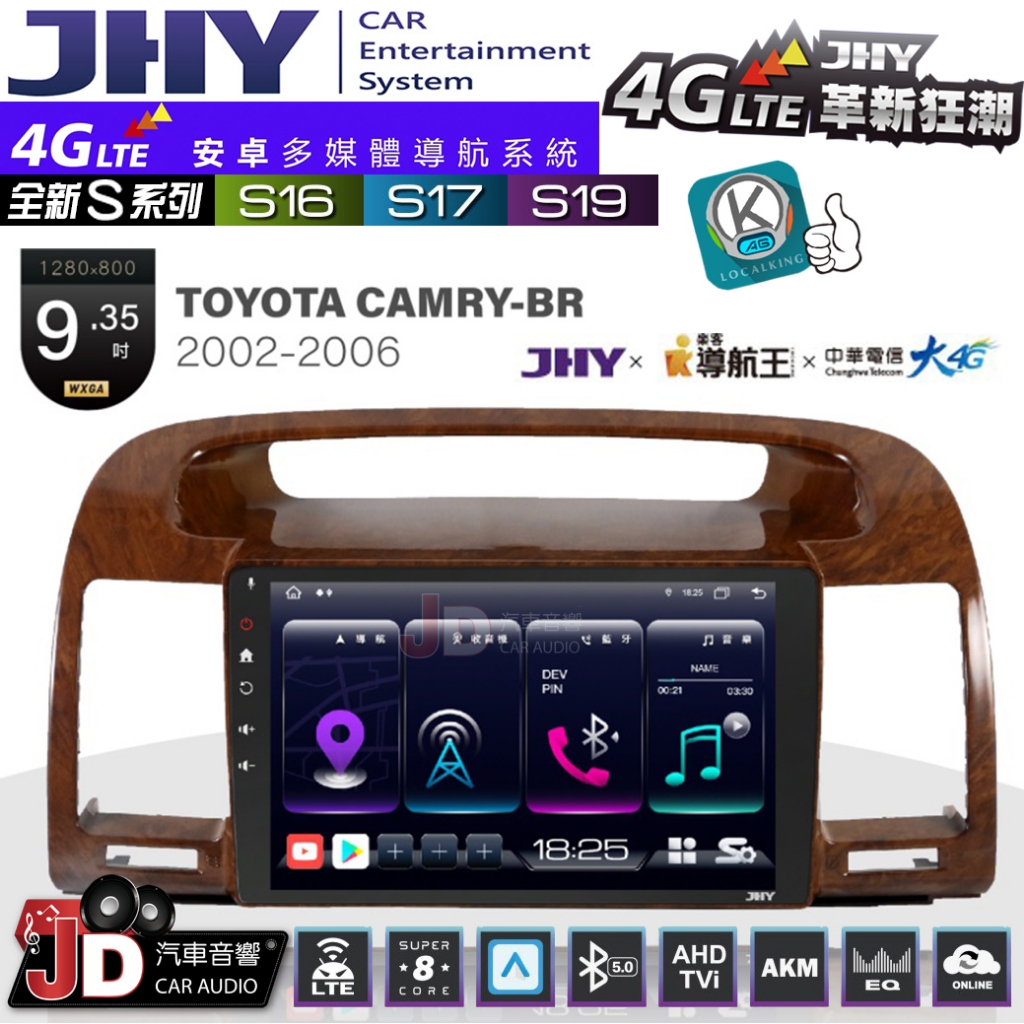 【JD汽車音響】JHY S系列 S16、S17、S19 TOYOTA CAMRY-BR 02~06  9.35吋安卓主機