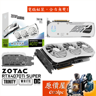 ZOTAC索泰 RTX4070Ti SUPER Trinity OC White 顯示卡【30.68cm】原價屋