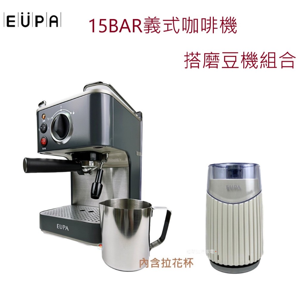 【優柏EUPA】 15Bar 蒸氣式咖啡機 TSK-1819A  搭魔豆機組合 義式咖啡 (蝦皮團購) 【蘑菇生活家電】