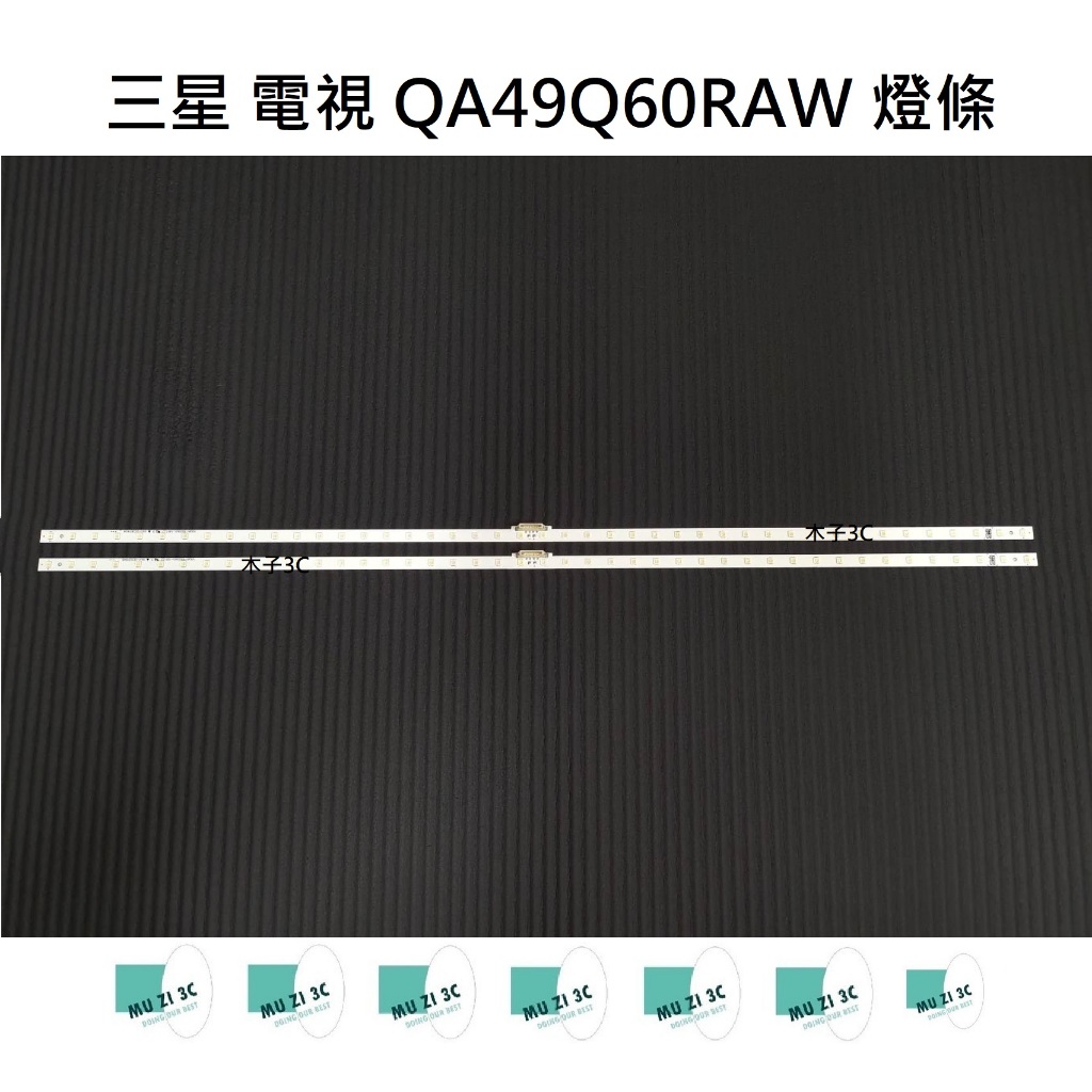 【木子3C】三星 電視 QA49Q60RAW 燈條 一套兩條 每條44燈 全新 LED燈條 電視維修 背光