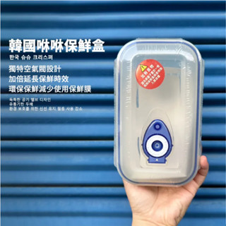【仙德曼SADOMAIN】仙德曼 韓國咻咻保鮮盒/便當盒【懂露營】