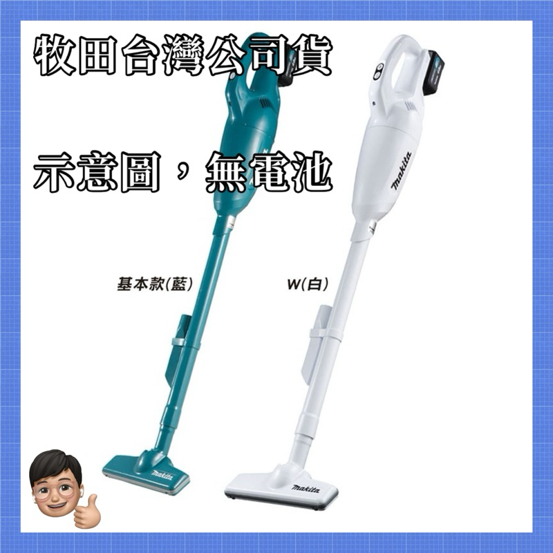 【makita牧田】12V無線吸塵器 CL107FDZ(白)