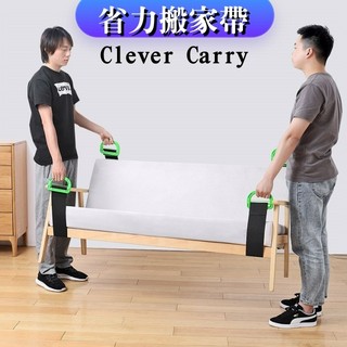 省力搬運帶【搬運神器】搬重務必備用 搬運帶 搬家帶 搬家 搬家必備 Clever Carry