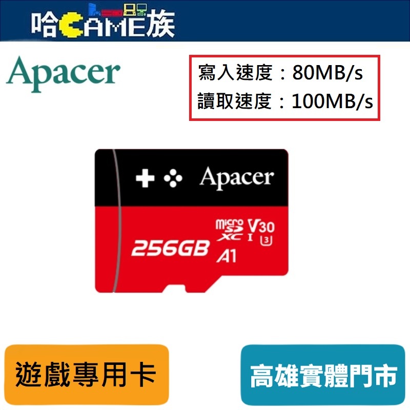 宇瞻 Apacer 256GB V30 A1 microSDXC 100MB/s 遊戲用記憶卡 防水、防磁、防X光