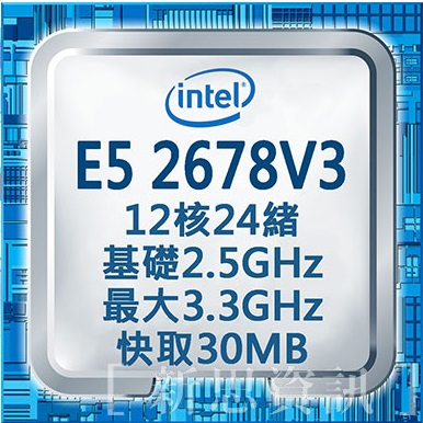 Xeon E5-2678v3 12核24緒 X99系統，可DDR3&amp;DDR4