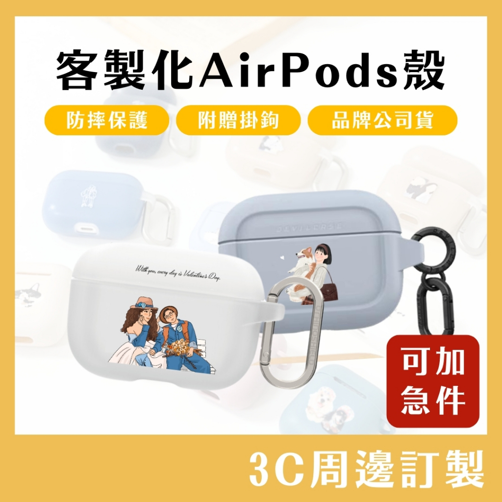 可印 客製化AIRPODS  犀牛盾耳機殼 惡魔耳機殼 蘋果耳機殼 適用AIRPODS AirPods pro殼pro2