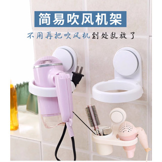 【肝苦人雜貨】{現貨}吸盤式吹風機架 單槽 雙槽無痕貼吹風機架 衛生間電吹風機風筒收納 免打孔壁掛浴室置物架