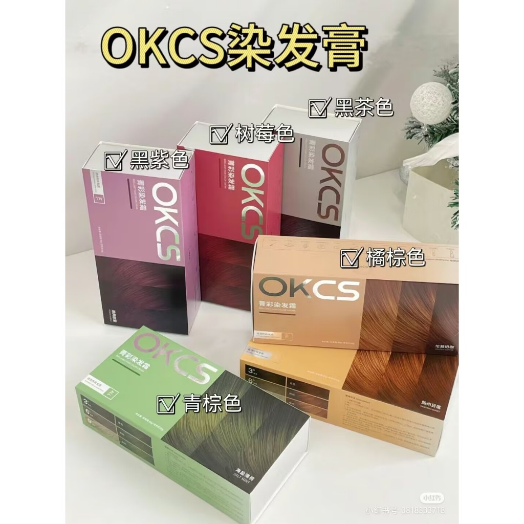 OKCS染髮膏 okcs染髮劑 OKCS盒裝染髮膏 樹莓紅黑茶色 植物萃取染髮膏