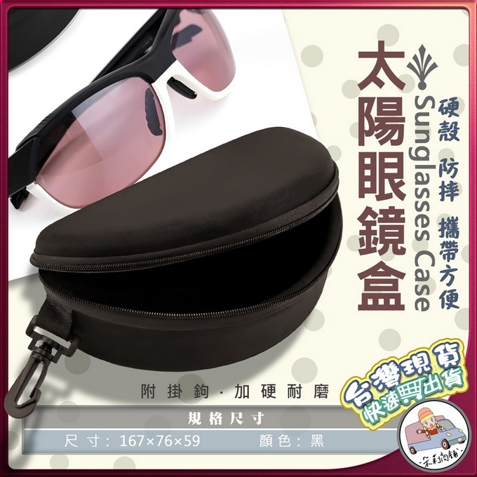 [台灣出貨] 防摔眼鏡盒 眼鏡盒 防摔盒 太陽眼鏡盒 拉鍊眼鏡盒 硬殼拉鍊眼鏡盒 抗壓眼鏡盒 收納盒 墨鏡收納