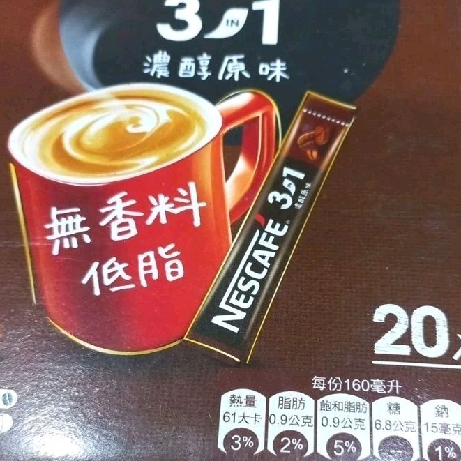 😀歡迎光臨☕️抗漲😀雀巢咖啡3合1濃醇原味1盒20包😀享味期2024/07/10歡迎選購😀