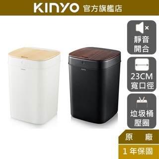 【KINYO】 智慧感應垃圾桶20L (EGC)IPX4防水 內置香薰盒 0.3秒感應 靜音 居家垃圾桶 辦公垃圾桶
