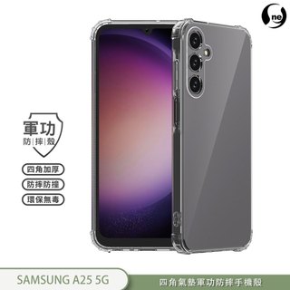 【軍功防摔手機殼】三星 Galaxy A25 5G 手機殼 裸機透明質感 美國軍事防摔SGS台灣新型防摔專利
