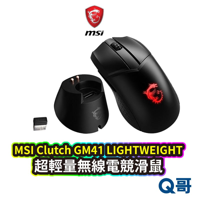 MSI 微星 GM41 LIGHTWEIGHT 超輕量 無線電競滑鼠 GK50 GH10 電競 滑鼠 MSI06