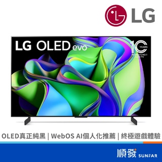 LG 樂金 OLED42C3PSA 42吋 電視 OLED evo C3 4K AI物聯網 液晶 配送含基本安裝