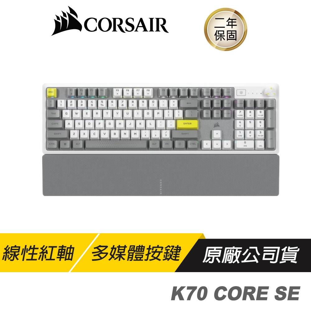 CORSAIR 海盜船 K70 CORE SE 紅軸機械式鍵盤 中文 英文 有線鍵盤 遊戲鍵盤