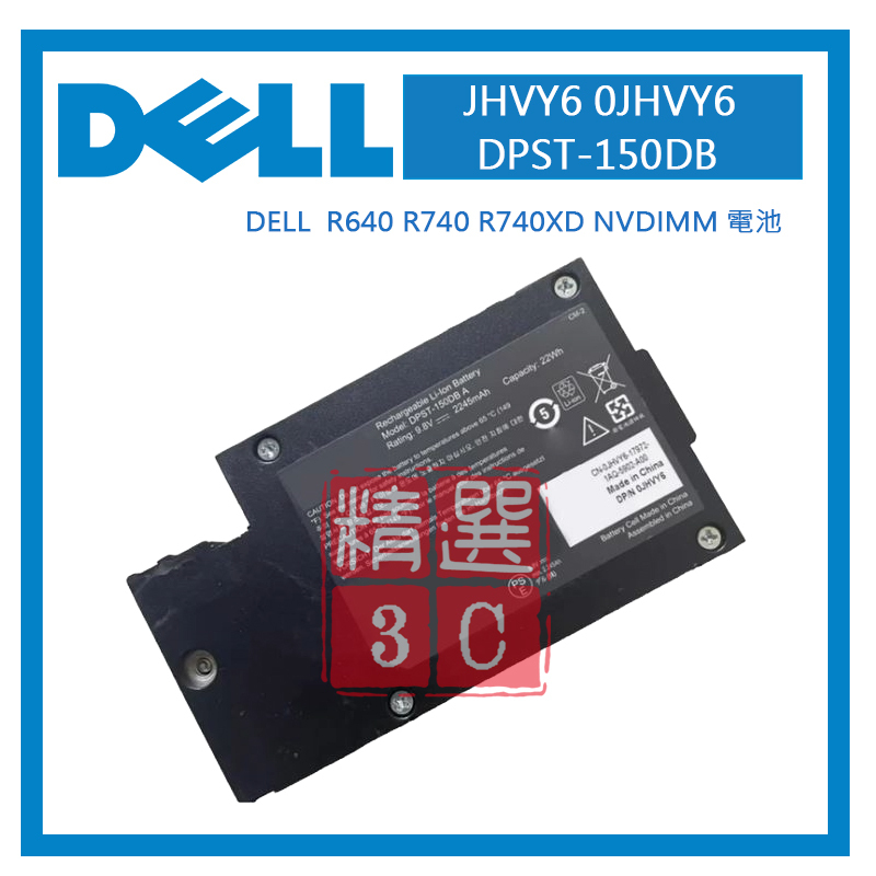 DELL JHVY6 0JHVY6 DPST-150DB DELL R640 R740 R740XD NVDIMM 電池