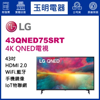 LG電視 43吋4K語音物聯網QNED電視 43QNED75SRT