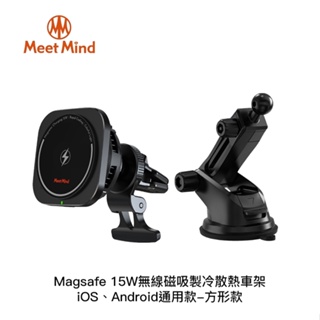 電電｜Meet Mind Magsafe 15W無線磁吸製冷散熱車架-iOS/Android通用款-方形款