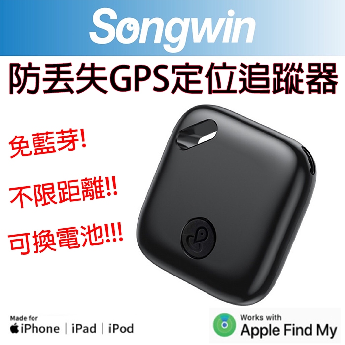 老人兒童寵物行李箱防丟器 Songwin GT100 TIKO 防丟追蹤器 ios專用 GPS定位神器 寵物追蹤器