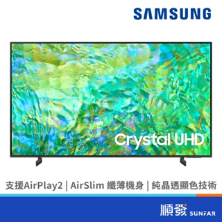 SAMSUNG 三星 UA55CU8000XXZW 55吋 電視 4K 智慧顯示器 Airplay 2 配送含基本安裝