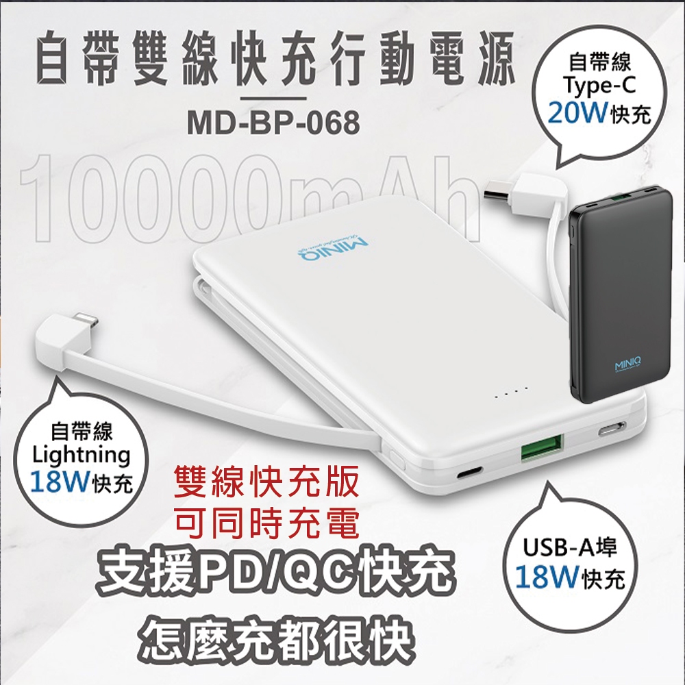 快速充電 快充自帶雙線行動電源 充電器 快充行動電源 大容量 10000mAh 通過BSMI認證 快充 安卓 蘋果