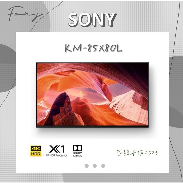 SONY KM-85X80L 含運+基本安裝 85吋 4K 電視