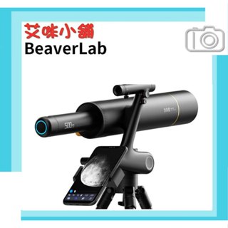 BeaverLab TW1-PRO 智能天文望遠鏡／3320mm超遠距 觀測星象 5百萬畫素