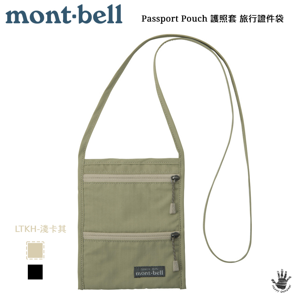 Mont-bell Passport Pouch 護照套 旅行證件袋 旅行隨身包 1133108 (2色選擇)