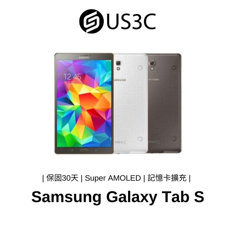 Samsung Galaxy Tab S 8.4吋 平板電腦 多工效能 Super AMOLED 二手品
