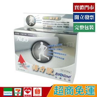 星譜 天然活力股 非變性第二型膠原蛋白 60顆【優品購健康 UPgo】 藥師經營✚實體店面