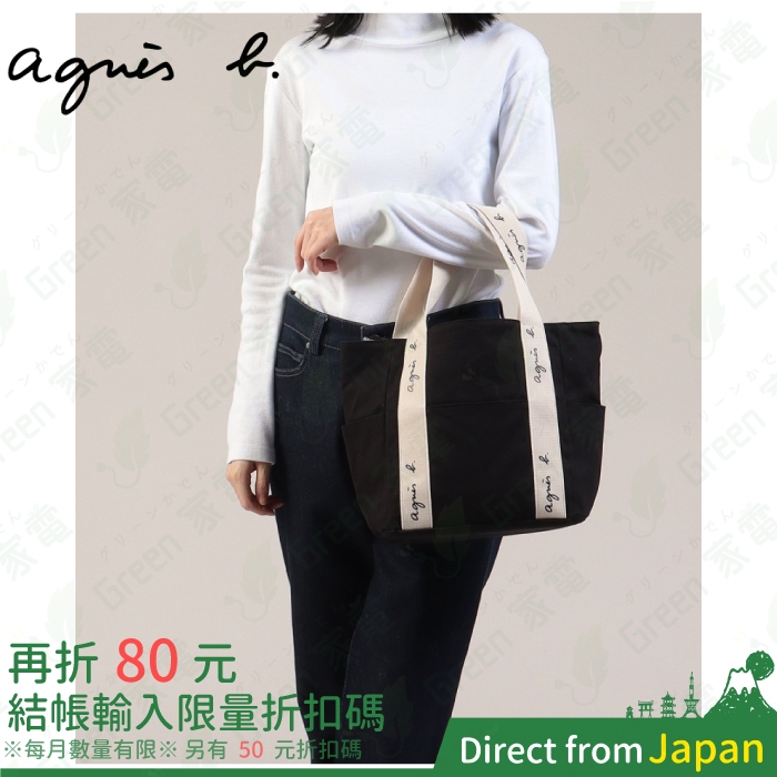 含稅 日本限定 agnès b logo 帆布肩背包 SAS22-01 agnes b 手提包 帆布袋 托特包 環保袋