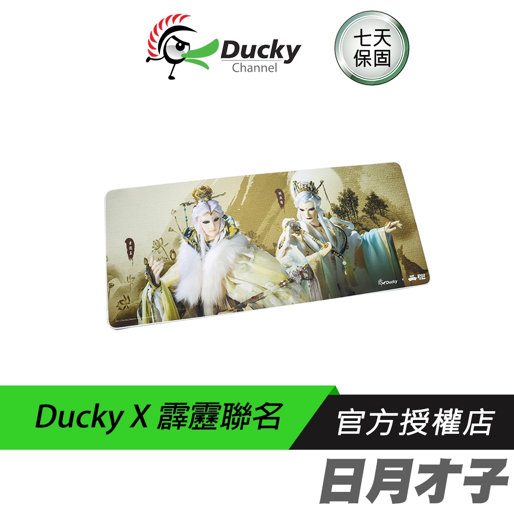 【品牌會員專屬】Ducky x 霹靂 日月才子 電競 滑鼠墊 /熱轉印/平滑表面/橡膠底座/Pchot