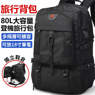 【臺灣現貨】後揹包 大容量後揹包 80L大容量揹包 17寸筆電包 旅行包 雙肩包 揹包 大容量揹包 防水後揹包 旅行揹包