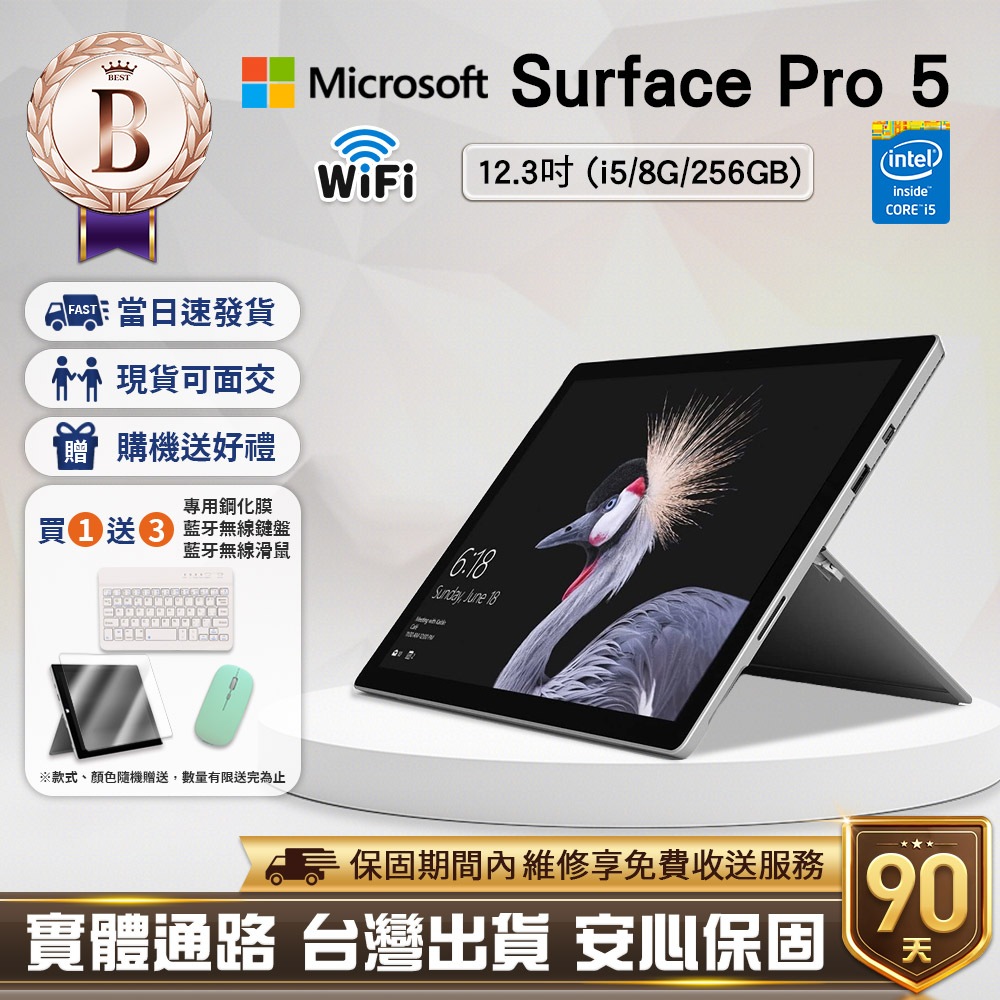 【福利品】Microsoft Surface Pro 5 12.3吋(i5/8G/256G)WiFi版平板電腦&lt;台灣現貨