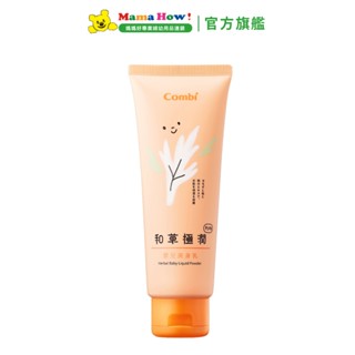 【Combi】和草極潤嬰兒爽身乳plus 120ml 媽媽好婦幼用品連鎖